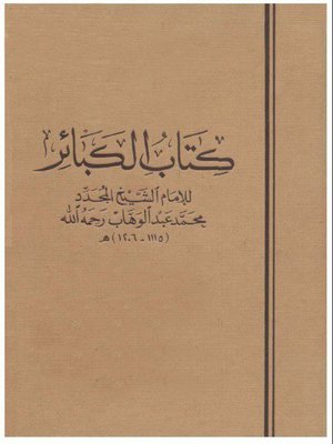 cover image of الكبائر